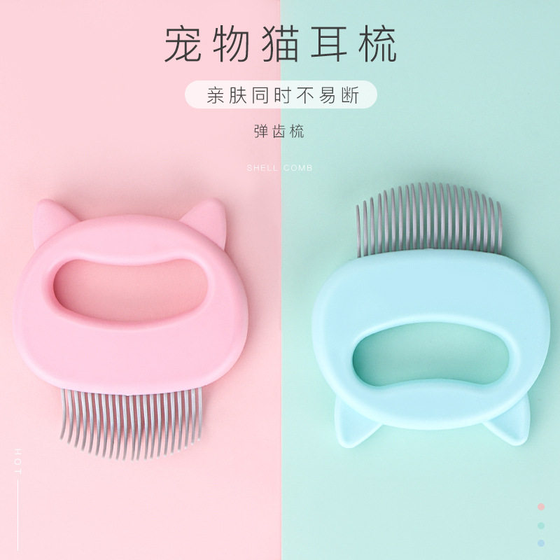 宠物猫咪梳子贝壳梳长毛短毛狗狗猫狗梳子/排梳