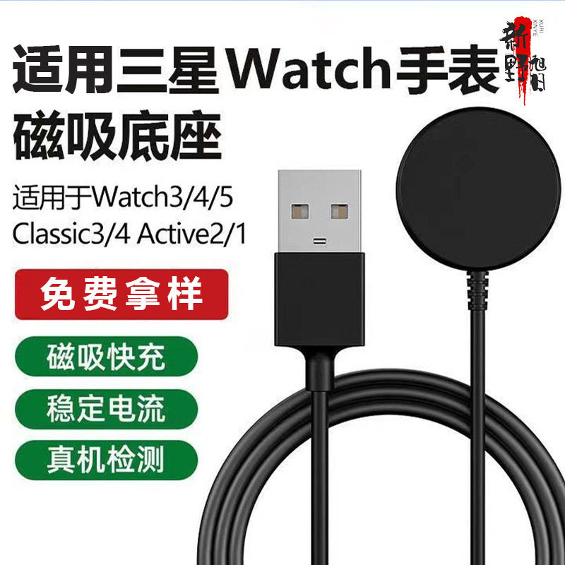 适用三星Active1/2/4/3 R860R890/watch