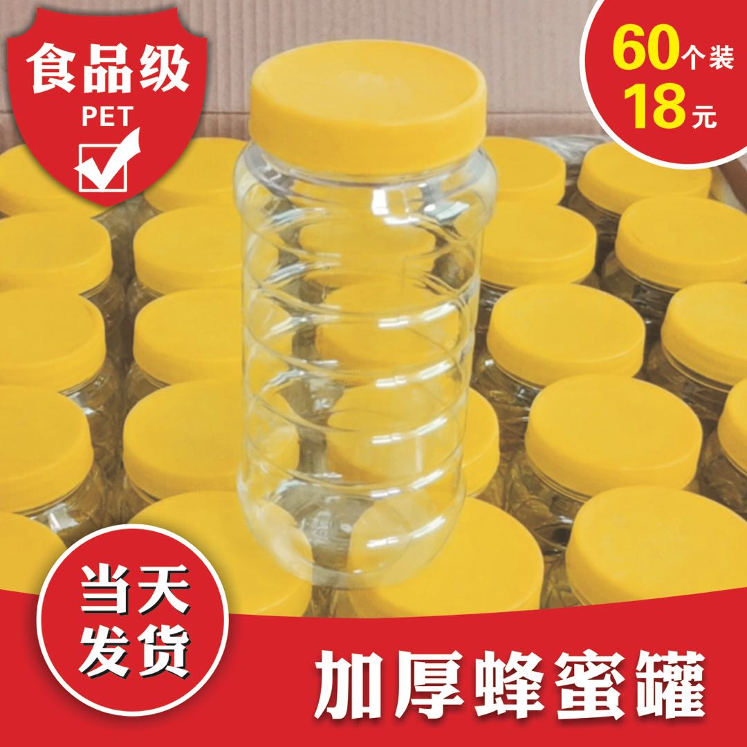 3食品级蜂蜜塑料带盖瓶子1000g加厚圆形密封罐1斤2斤5斤蜂蜜糖罐子