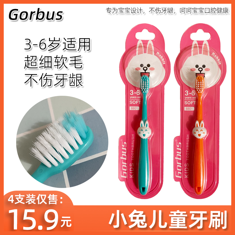 Gorbus儿童牙刷3-6岁不伤牙龈