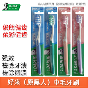 好来黑人牙刷中毛成人大头小头男女士情侣家用家庭装去牙渍烟渍