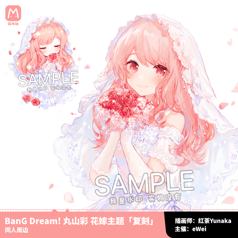BangDream丸山彩花嫁徽章挂件