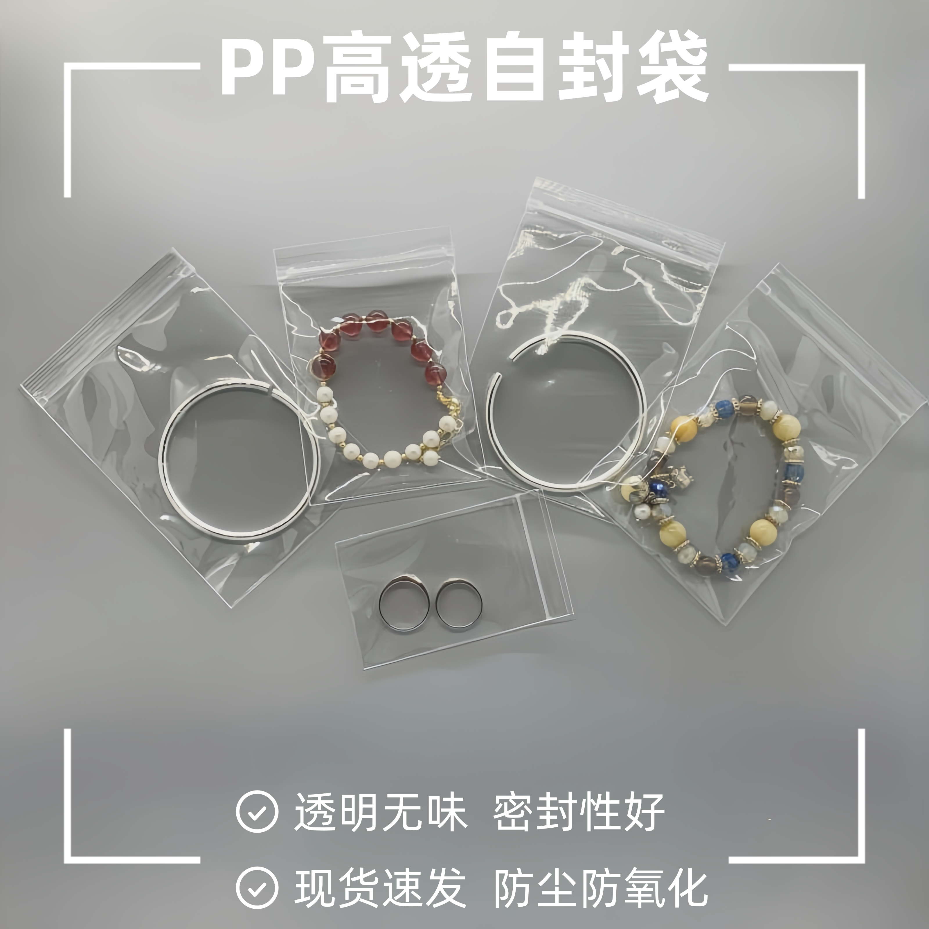 高透明PP自封袋首饰文玩抗氧化分装袋子食品级茶饼防潮收纳密封袋
