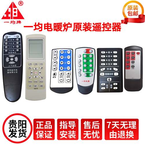 一均取暖炉遥控器遥控板电炉开关烤火炉万能遥控器电烤炉配件