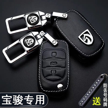 适用宝骏510钥匙套730/310w/360/560/200/530/610/630/e100壳扣包
