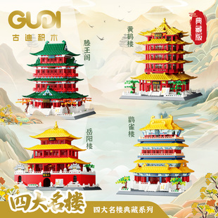 高难度中国四大名楼黄鹤楼岳阳楼滕王阁鹳雀楼大建筑模型拼装玩具