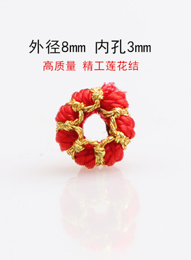 莲花线圈菠萝结灯笼结 手工编织手串手链项链绳DIY饰品配件桃花扣