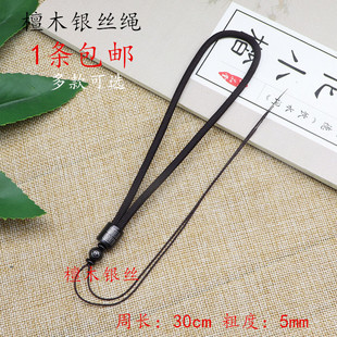 檀木镶银丝项链吊坠挂绳车挂绳钥匙扣玉佩挂件绳子男款吊绳挂脖