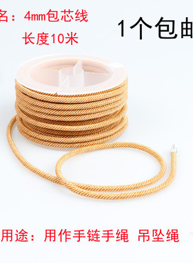 米兰线4mm红色编织吊坠diy材料