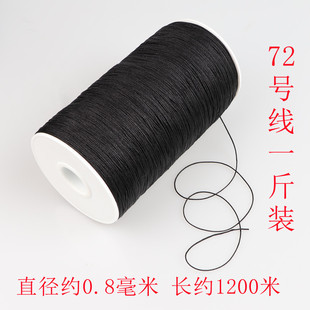 大卷台湾玉线72号0.8mm 手工编织线珠宝玉线编吊坠项链绳串珠线材