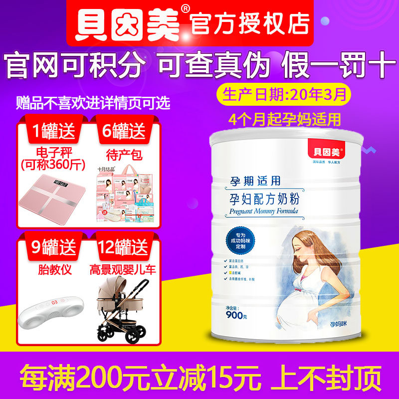 贝因美孕妇奶粉900g罐装 孕中期 孕晚期 妈妈咪怀孕期牛奶粉 正品