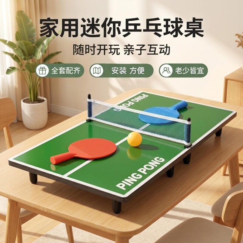 室内乒乓球亲子桌面游戏 大号迷你乒乓球桌娱乐玩具 折叠乒乓球台