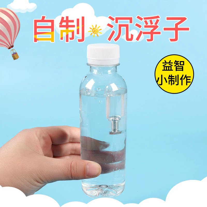 水中沉浮精灵儿童手工科技小制作沉浮子DIY物理科学实验教学材料