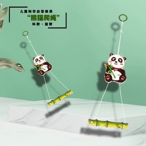科技小制作小学生DIY自制实验器材小熊爬绳摩擦力教具staem材料包