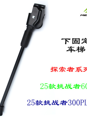 美利达公路车探索者山地25款挑战者300plus挑600车梯车撑脚撑侧枝