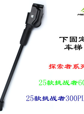 挑战者探索者侧枝美利达自行车