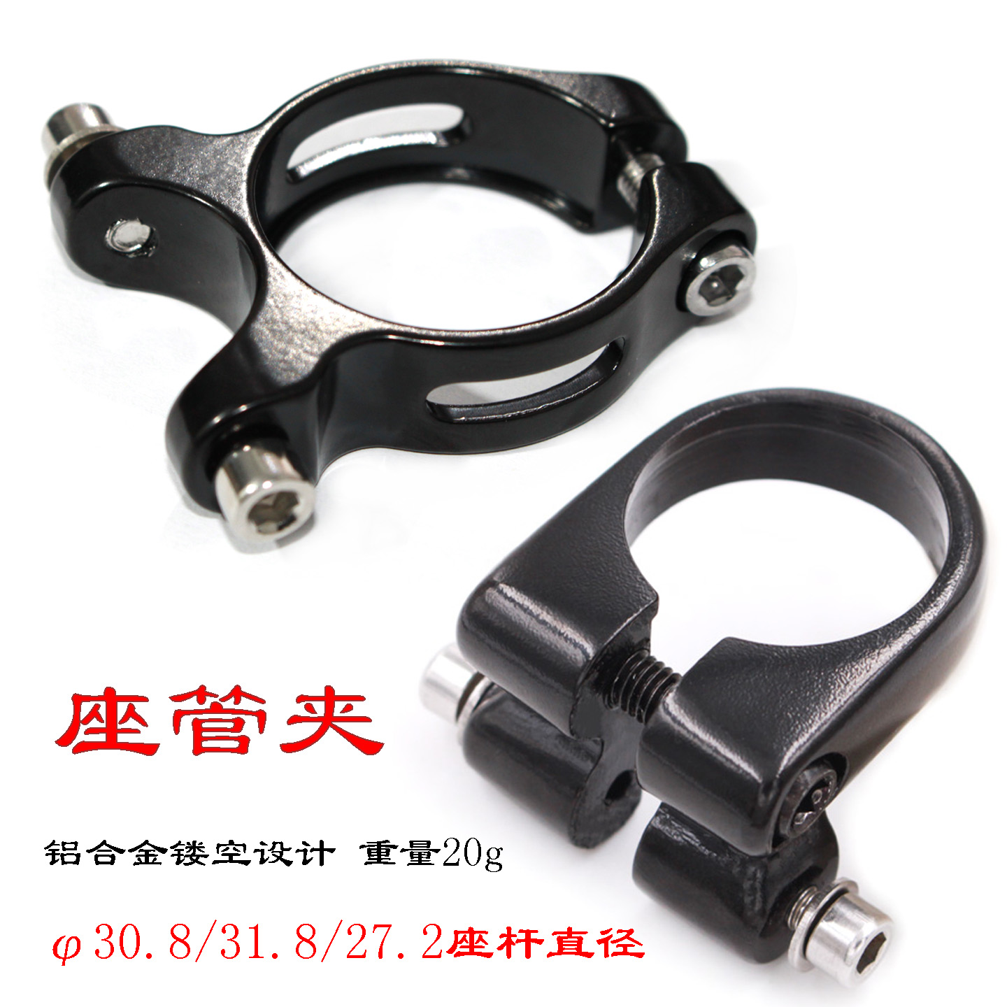 30.8座杆卡子27.2mm座管夹31.8
