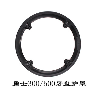 勇士300牙盘护盘500公爵300S公爵600挑战者300探索者300牙盘保护