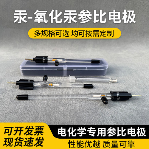 双盐桥氧化汞参比电极 单盐桥汞 氧化汞电极 玻璃Hg/HgO参比电极