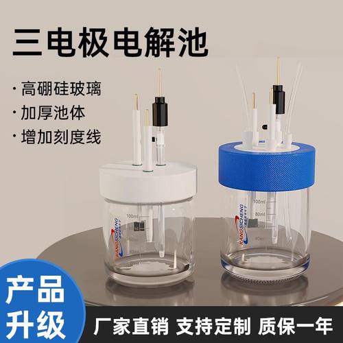 电化学电解池密封三电极科研五孔石英气体保护电化学烧杯电解槽