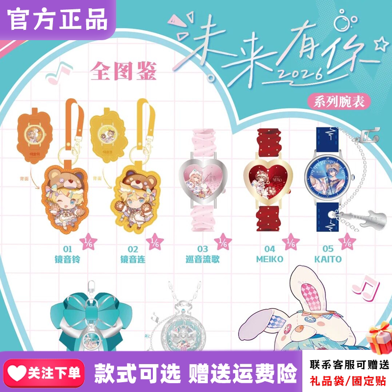正版麦和BOXFUN初音未来手表盲盒未来有你2026演唱会系列腕表周边