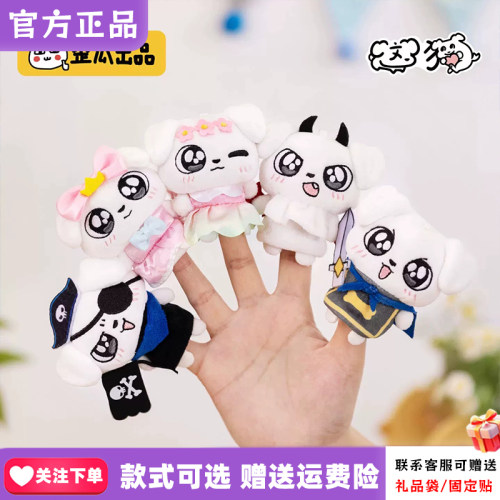 正版歪瓜出品这狗童话系列指偶盲盒毛绒挂件潮玩公仔女生礼物周边