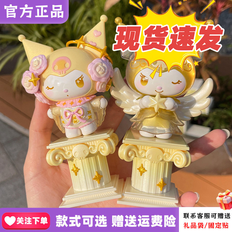 【现货】TOPTOY三丽鸥库洛米天使盲盒可爱桌面摆件女生礼周边