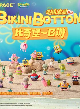 【现货】X11海绵宝宝比奇堡一日游系列毛绒贴贴盲袋潮玩周边童年