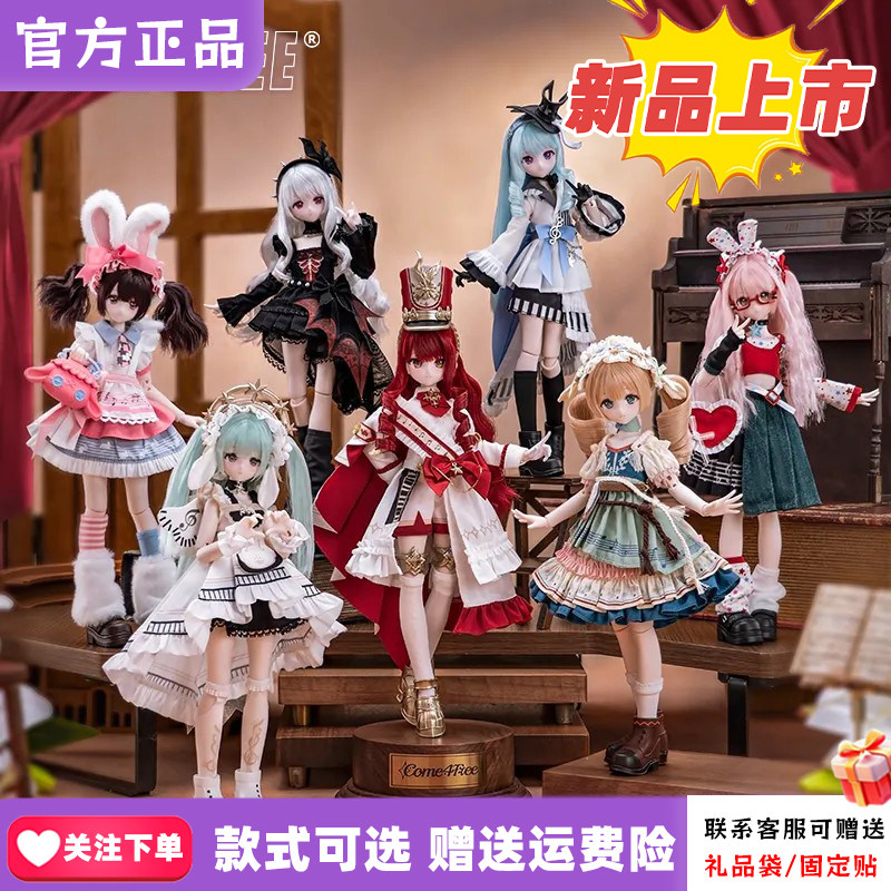 【正版现货】COME4FREE邦倪八代绒绒乐章BJD盲盒特六可动人偶手办