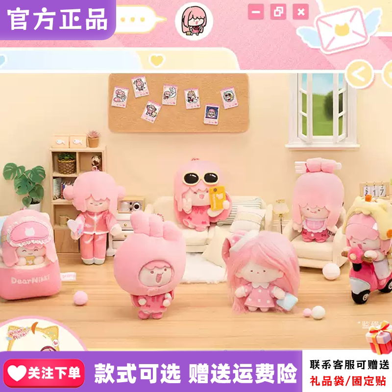正版DearNikki暖暖的一周日常系列毛绒盲盒潮玩桌面摆件公仔礼物