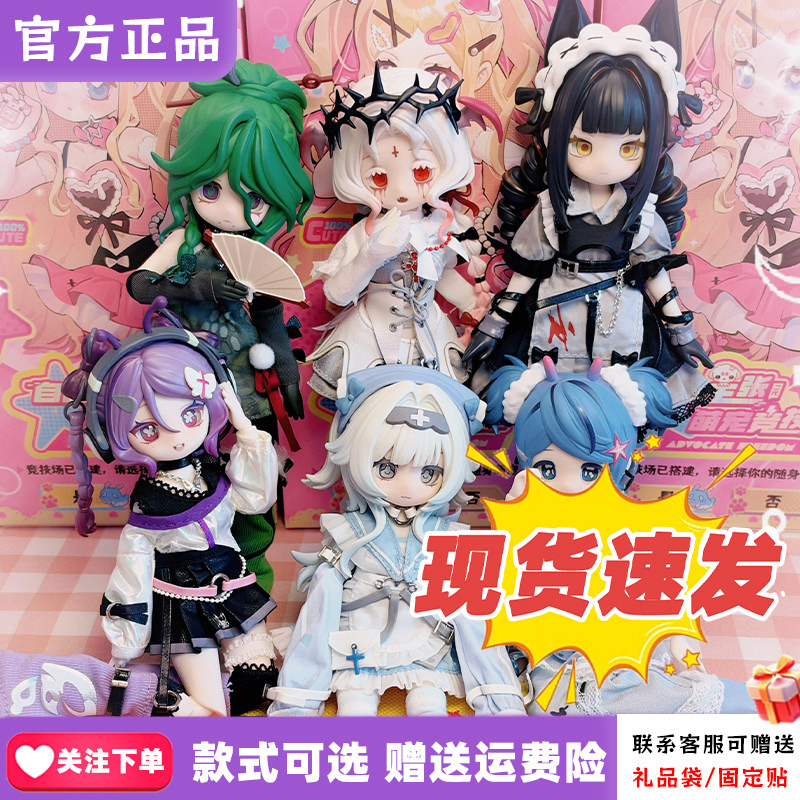 【正版现货】自由主张一二代BJD盲盒电子萌宠竞技可动人偶新品