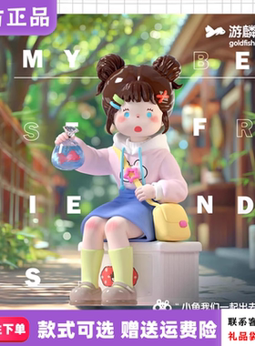 【现货】蜜啦少女SUKI·MyFriends我的朋友系列盲盒摆件生日礼物