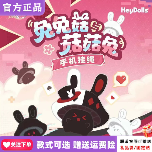 米哈游崩坏星穹轨道兔兔菇与菇菇兔系列手机挂绳盲盒潮玩公仔周边