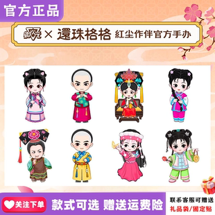 微次元SANFU三福还珠格格红尘作伴系列盲盒可爱桌面摆件女生礼物