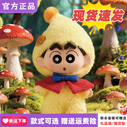 【现货】麦和Sopfun蜡笔小新矮人童话盲盒搪胶毛绒挂件玩偶礼物女
