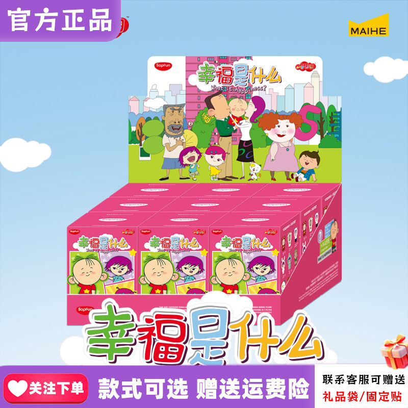 新品麦和Sopfun大耳朵图图盲盒幸福是什么系列搪胶毛绒动漫周边礼