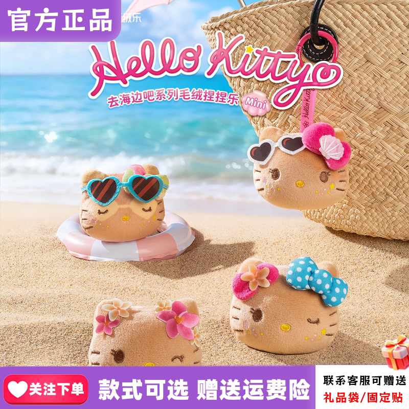 TOPTOY正品hellokitty去海边吧系列盲盒毛绒捏捏乐黑皮挂件周边潮