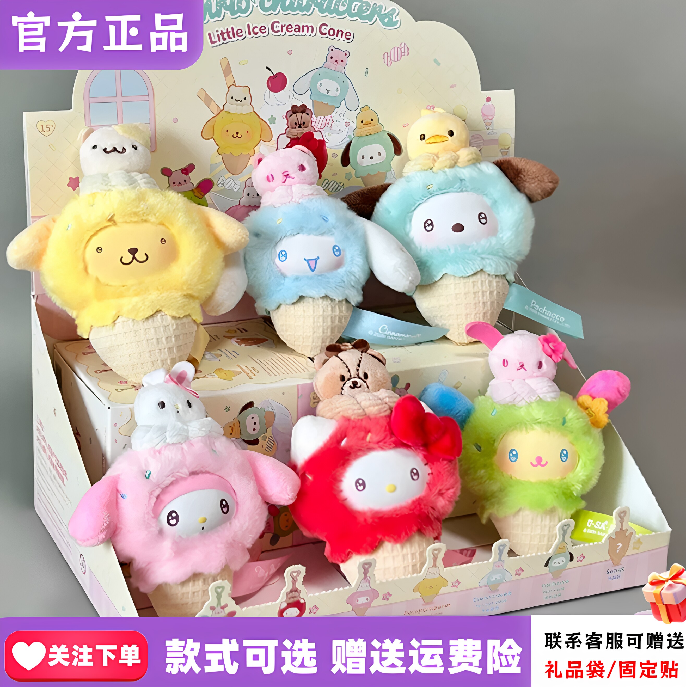 正版TOPTOY三丽鸥小小甜筒系列盲盒毛绒挂件手办潮玩摆件公仔礼物