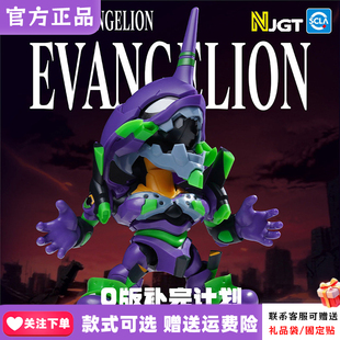 【现货】圣斯基EVA盲盒Q版新世纪福音战士补完计划超可动拼装潮玩