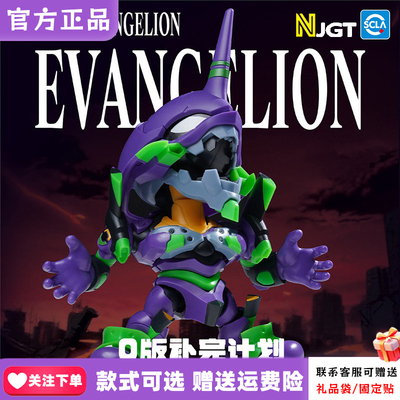 【现货】圣斯基EVA盲盒Q版新世纪福音战士补完计划可动拼装人偶男