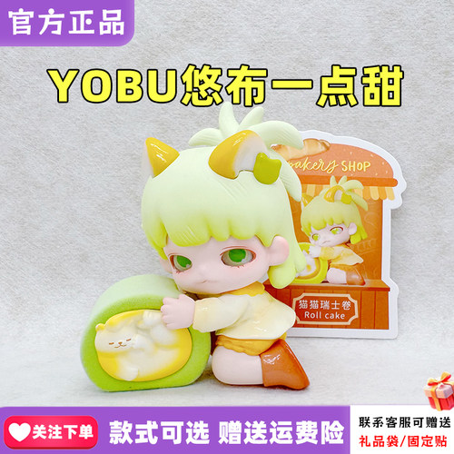 YOBU悠布悠一点甜系列盲盒潮玩