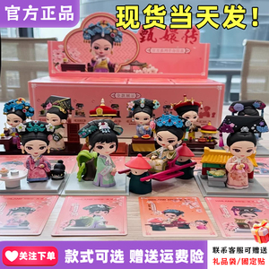 现货甄嬛传四代系列盲盒另物赏潮玩周边手办玩具摆件礼物锦鲤拿趣