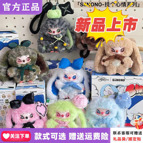 【正版现货】奇梦岛SiiNONO赛诺诺三代挂个心情盲盒毛绒范丞丞