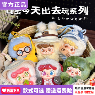 【正版】JOTOYS奇偶潮乐Q宝今天出去玩盲盒潮玩周边毛绒挂件礼物