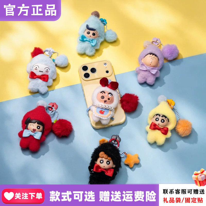 正版麦和Sopfun蜡笔小新矮人童话系列手机挂件盲盒潮玩搪胶毛绒