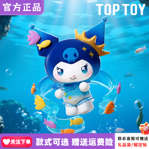 TOPTOY酷洛米深海秘境手办盲盒