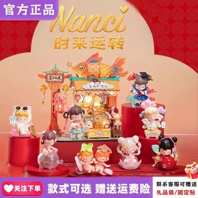 首批若来Nanci囡茜时来运转盲盒rolife可爱桌面摆件手办女生礼物