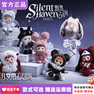 正品范趣町TARTI默然乐园系列盲盒毛绒挂件潮玩周边女生礼物玩具