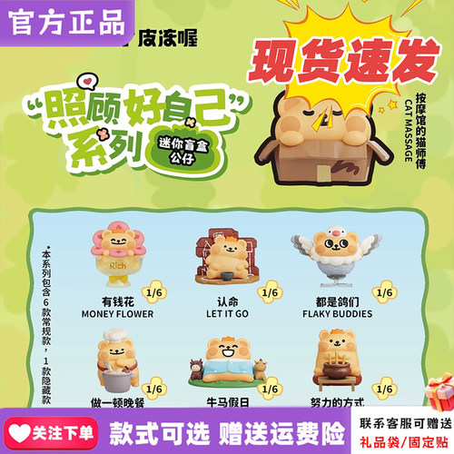 【正版现货】PLZDOT小熊虫“照顾好自己”系列迷你盲盒潮玩摆件