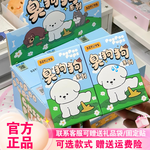 52TOYS臭狗狗盲盒手办摆件礼物